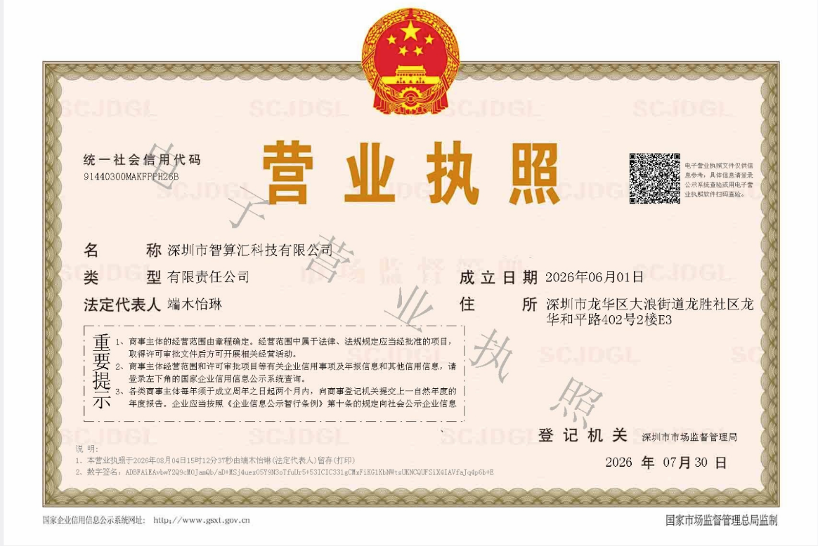 营业执照扫描件